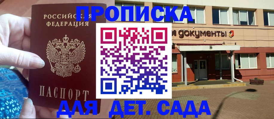 прописка для работы в Череповце