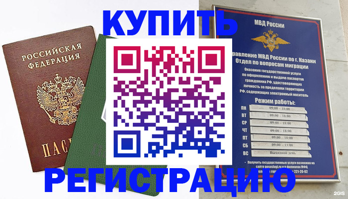 временная регистрация купить в Череповце